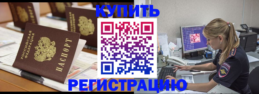 временная регистрация купить в Избербаше