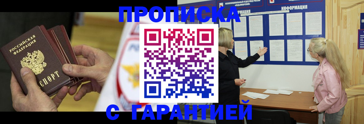 прописка иностранных граждан в Избербаше