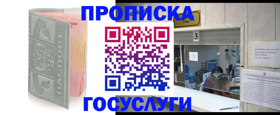 прописка законно в Избербаше