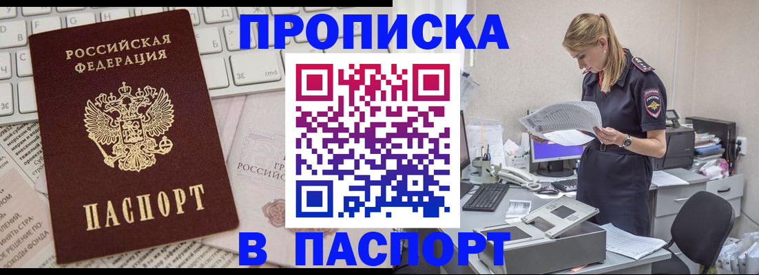 прописка паспорт в Избербаше